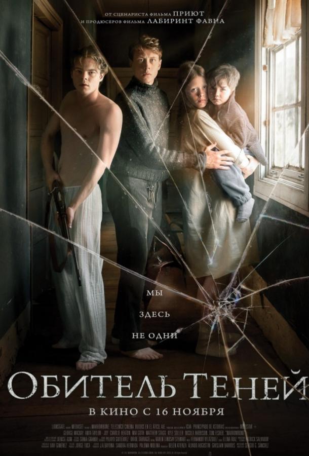 Фильм Обитель теней (2017) смотреть онлайн